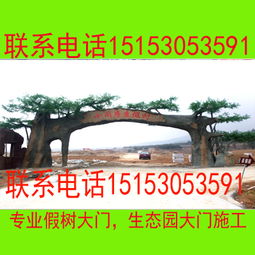 假树大门 融合自然与工艺的园林艺术之门